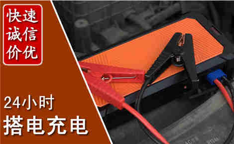 西乡汽车搭电场景与案例