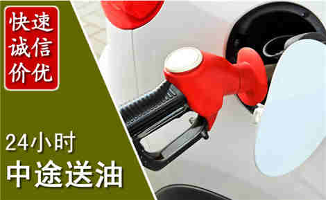 西乡中途送油场景与案例