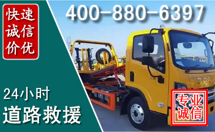西乡道路救援电话 西乡道路救援电话